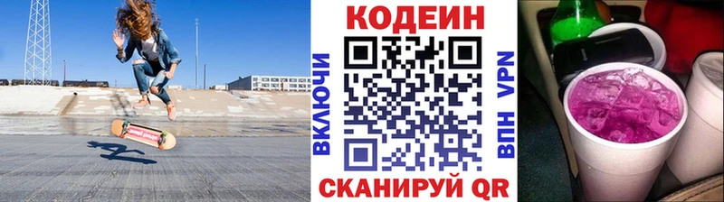 Codein напиток Lean (лин)  Купить  Волоколамск 